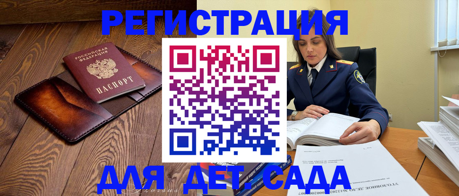 прописка для работы в Керчи