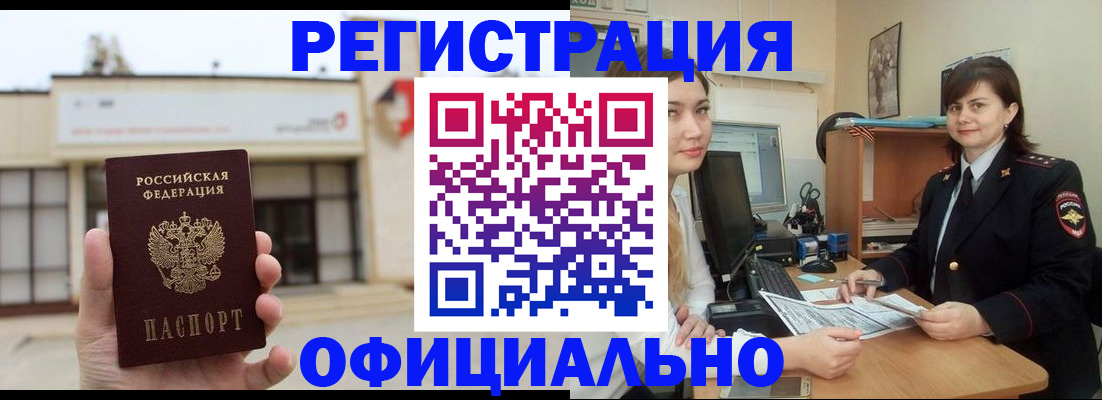 прописка штамп в Керчи