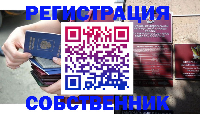 временная регистрация собственник в Керчи