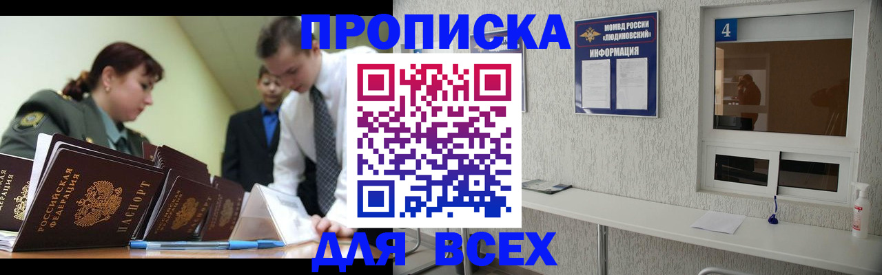 прописка регистрация в Керчи